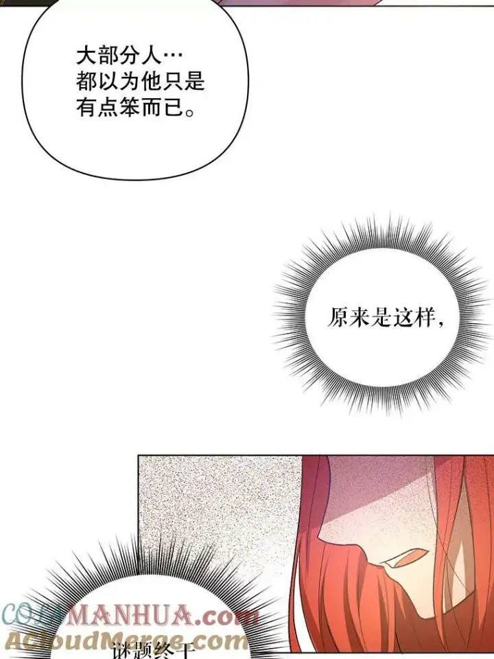 漫画《成为皇帝的专属翻译》14.解开谜题第91张图