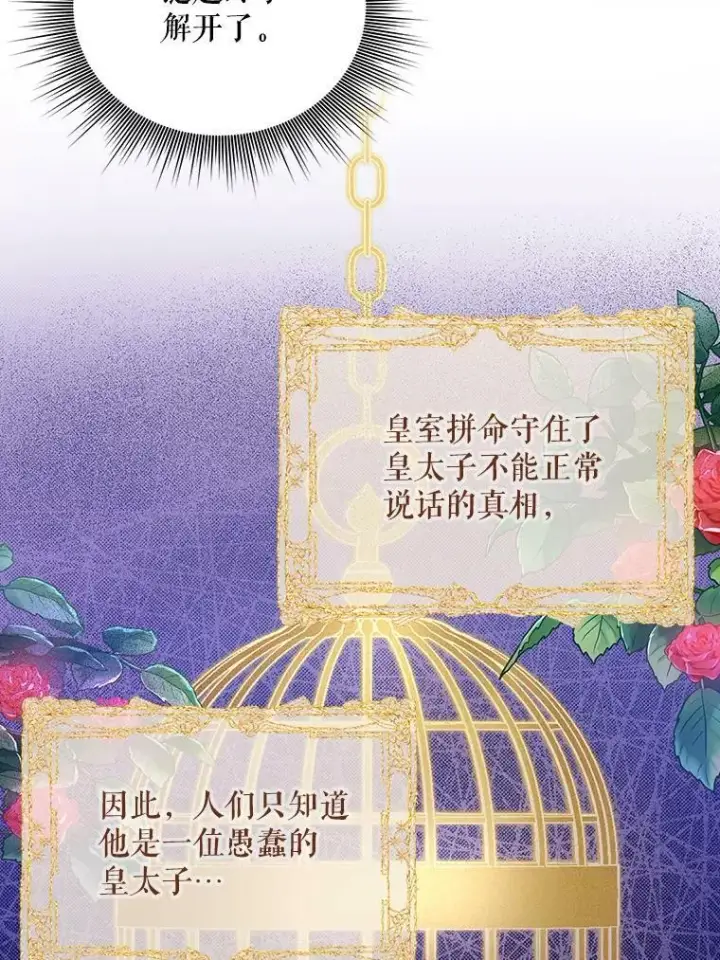 漫画《成为皇帝的专属翻译》14.解开谜题第92张图