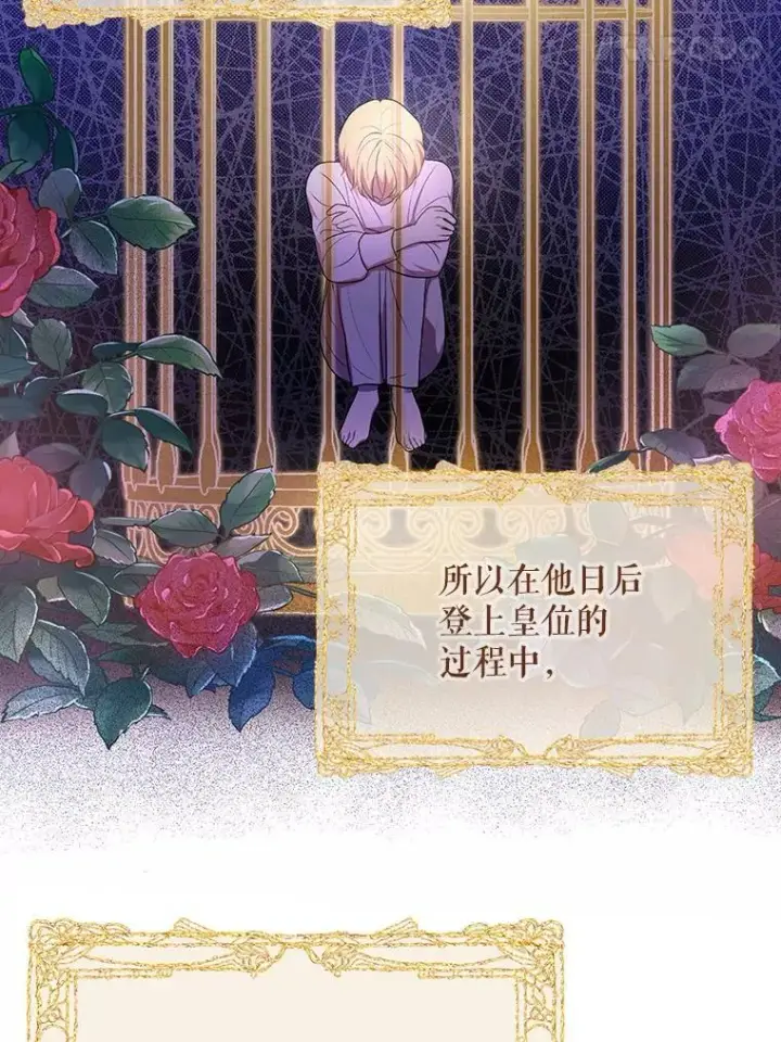 漫画《成为皇帝的专属翻译》14.解开谜题第93张图
