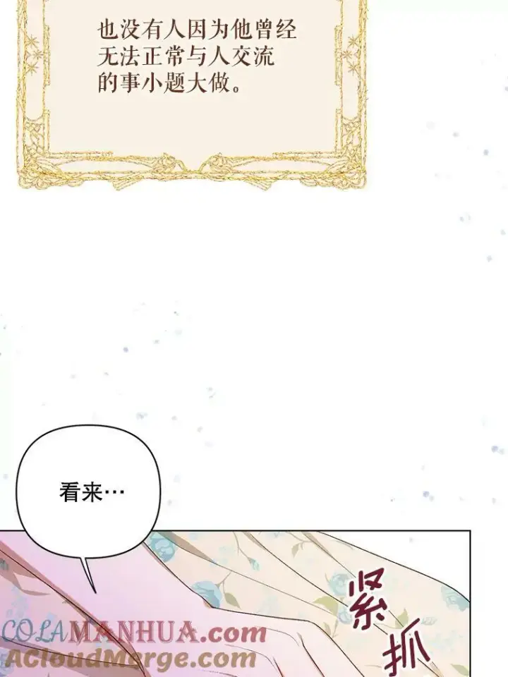 漫画《成为皇帝的专属翻译》14.解开谜题第94张图