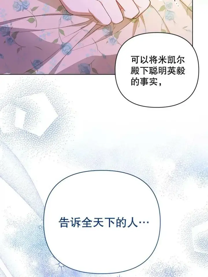 漫画《成为皇帝的专属翻译》14.解开谜题第95张图