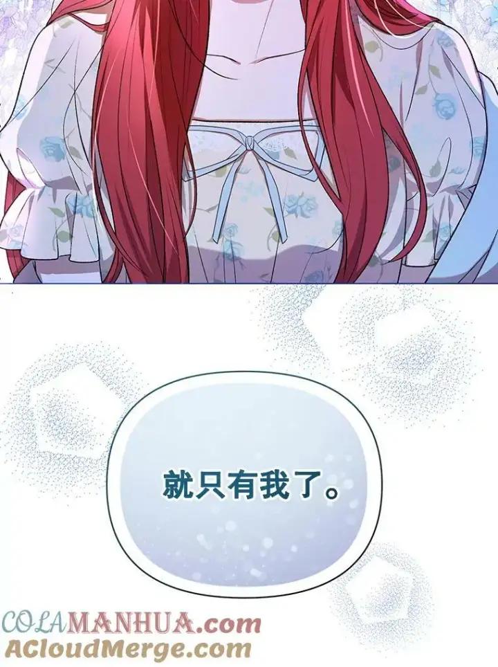 漫画《成为皇帝的专属翻译》14.解开谜题第97张图