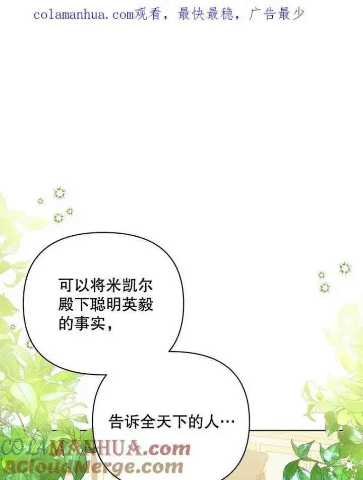 漫画《成为皇帝的专属翻译》14.解开谜题第99张图