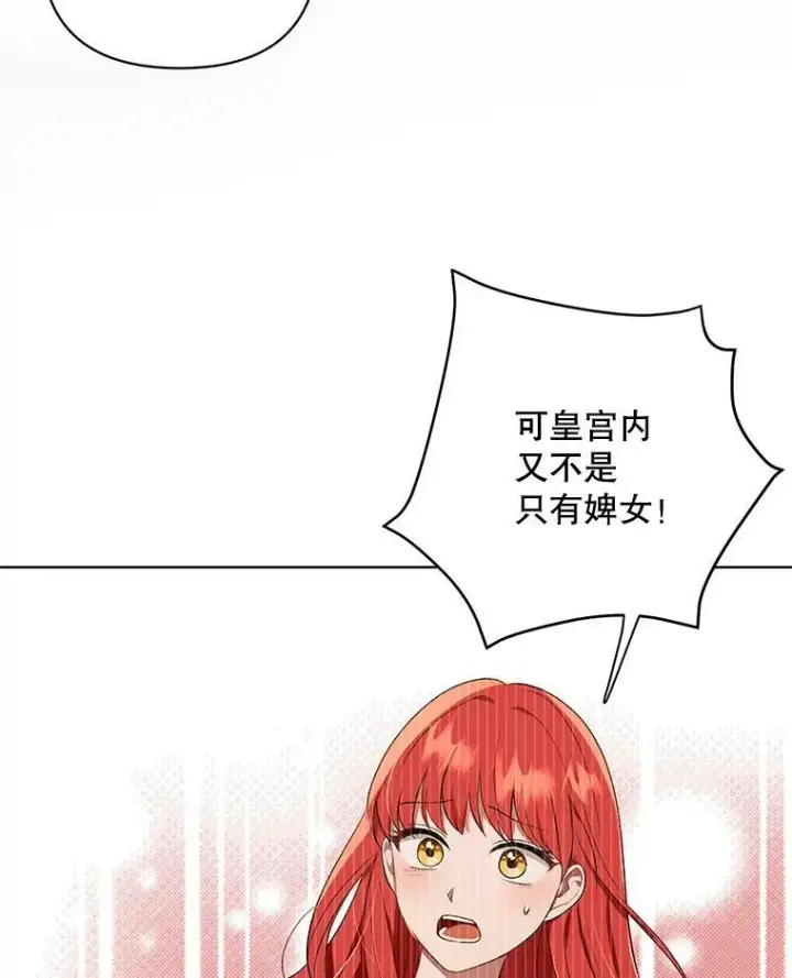 漫画《成为皇帝的专属翻译》15.翻译器第10张图