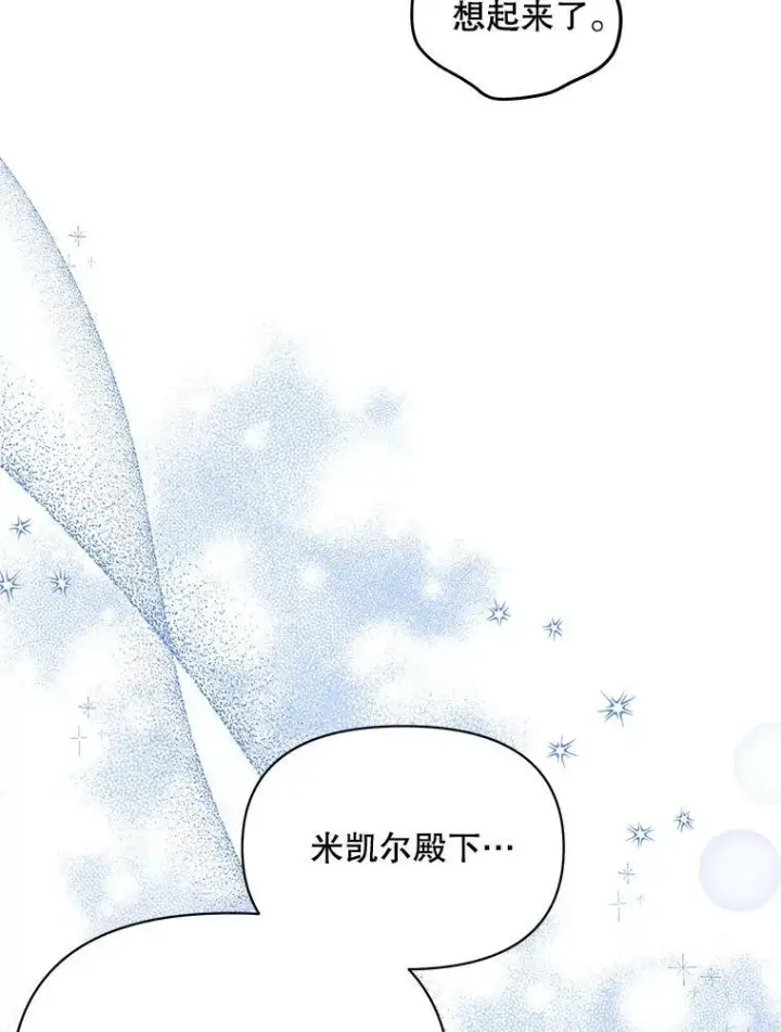 漫画《成为皇帝的专属翻译》15.翻译器第100张图