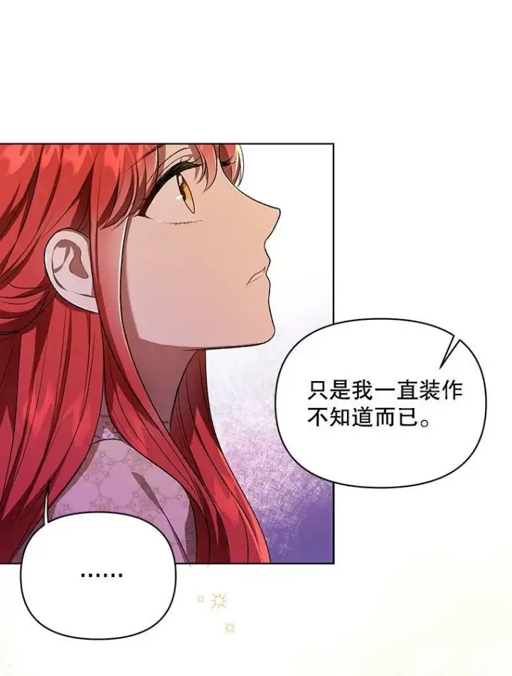 漫画《成为皇帝的专属翻译》15.翻译器第103张图