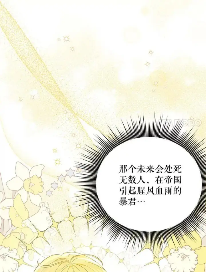 漫画《成为皇帝的专属翻译》15.翻译器第104张图