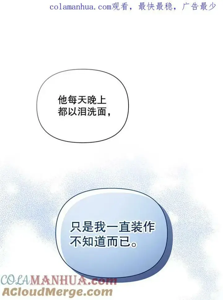 漫画《成为皇帝的专属翻译》15.翻译器第108张图