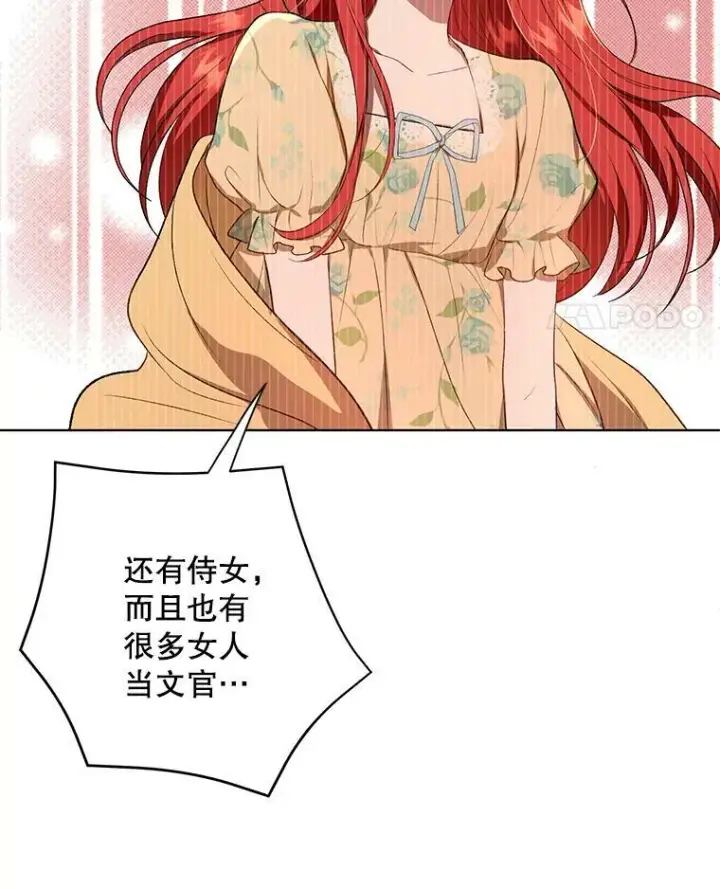 漫画《成为皇帝的专属翻译》15.翻译器第11张图