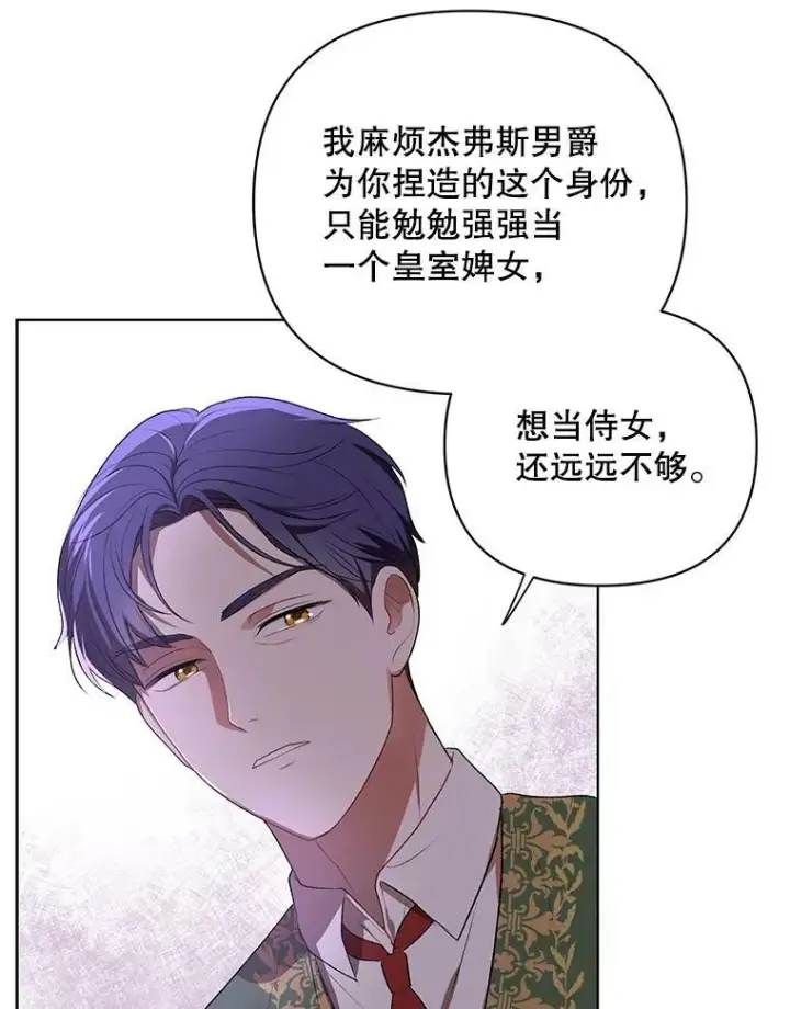 漫画《成为皇帝的专属翻译》15.翻译器第12张图