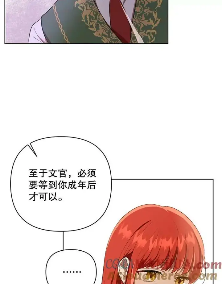 漫画《成为皇帝的专属翻译》15.翻译器第13张图