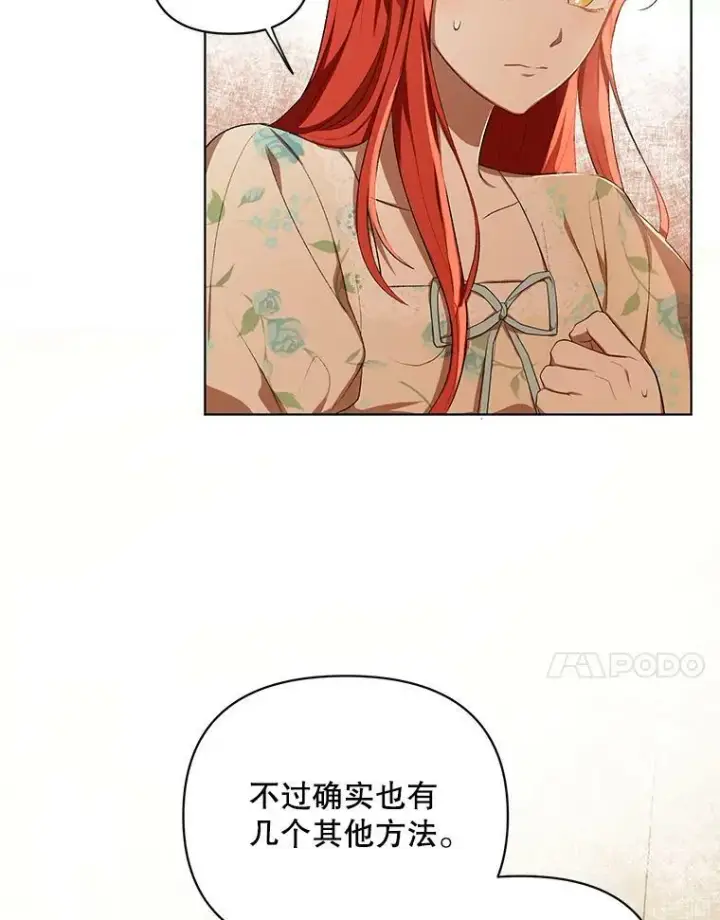 漫画《成为皇帝的专属翻译》15.翻译器第14张图