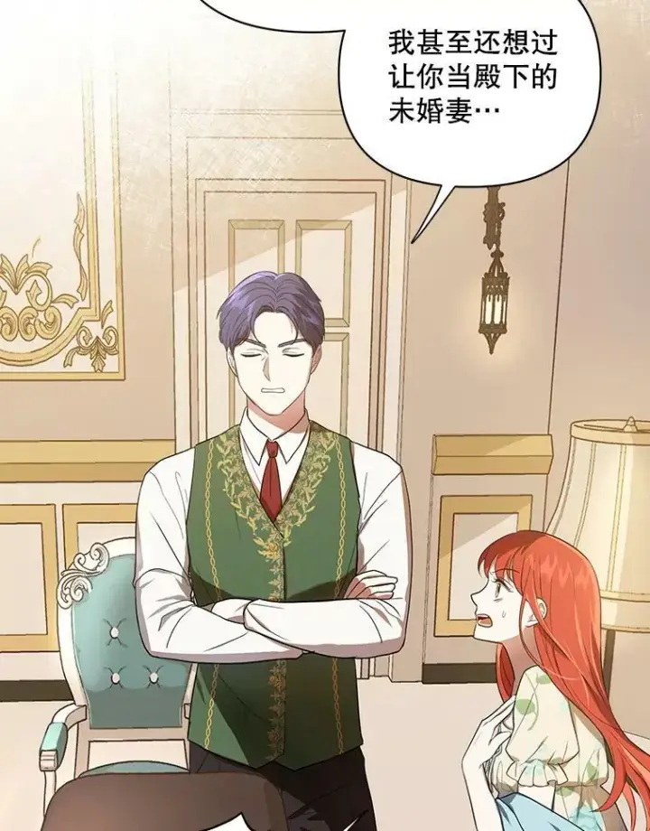 漫画《成为皇帝的专属翻译》15.翻译器第15张图