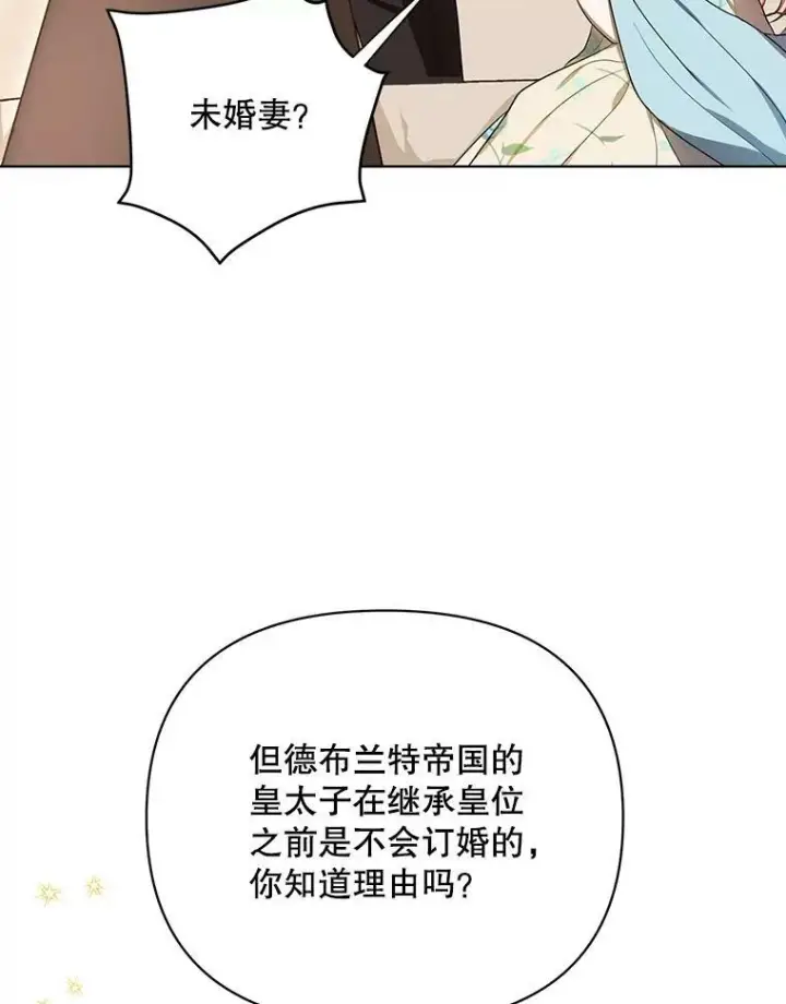 漫画《成为皇帝的专属翻译》15.翻译器第16张图
