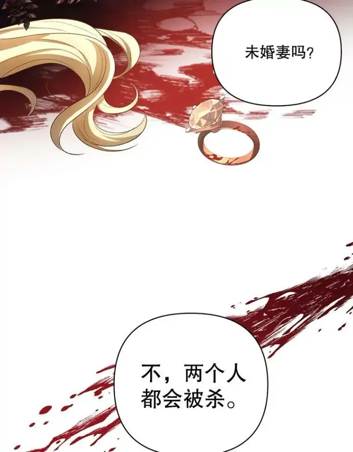 漫画《成为皇帝的专属翻译》15.翻译器第19张图