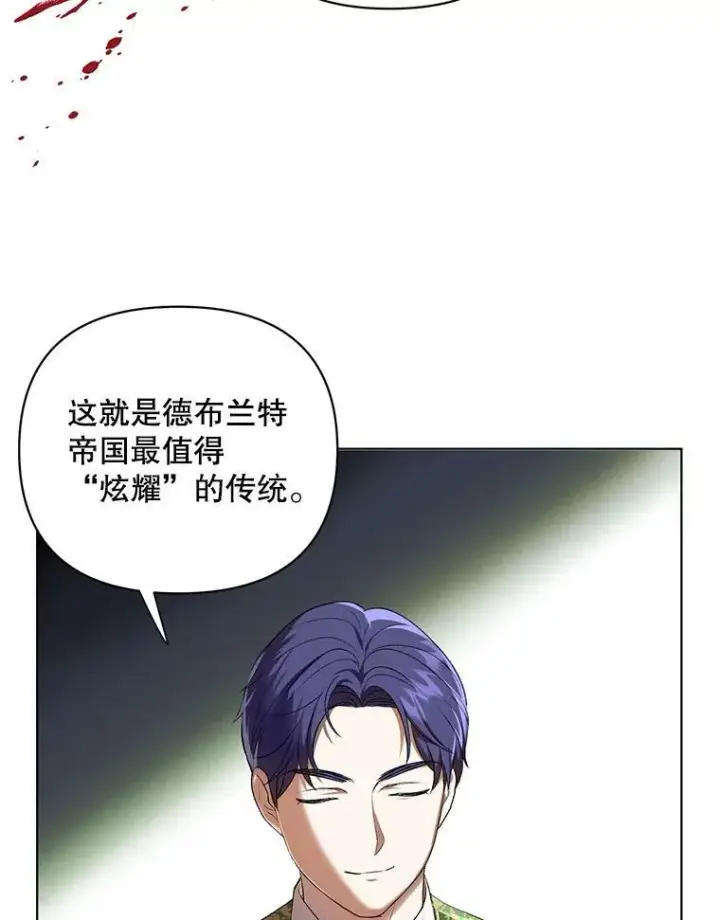漫画《成为皇帝的专属翻译》15.翻译器第20张图