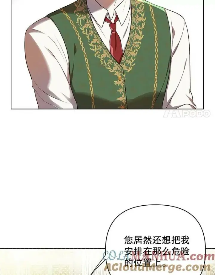 漫画《成为皇帝的专属翻译》15.翻译器第21张图