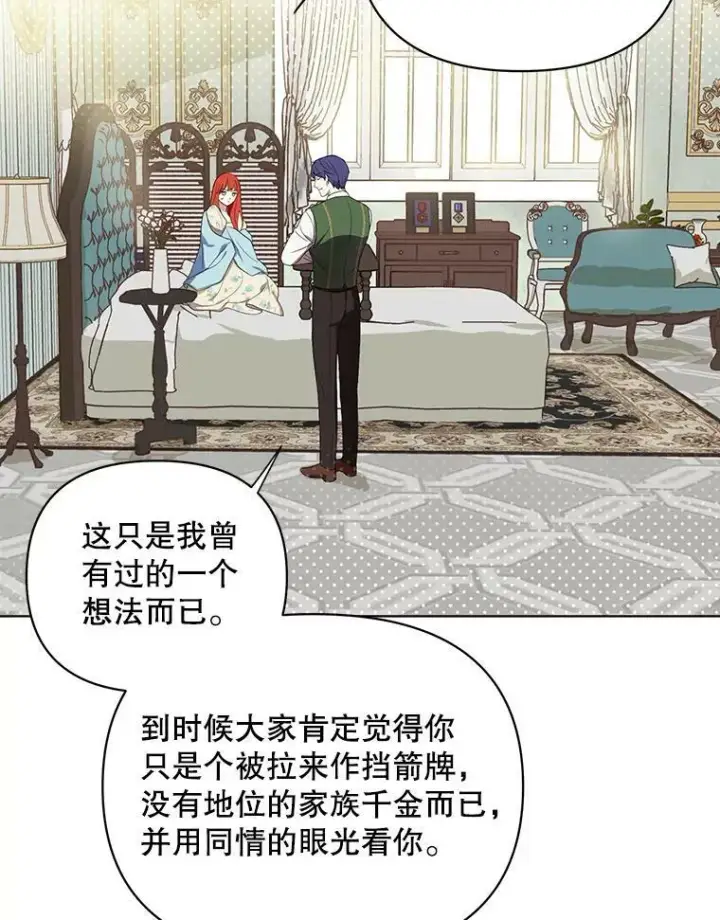 漫画《成为皇帝的专属翻译》15.翻译器第22张图