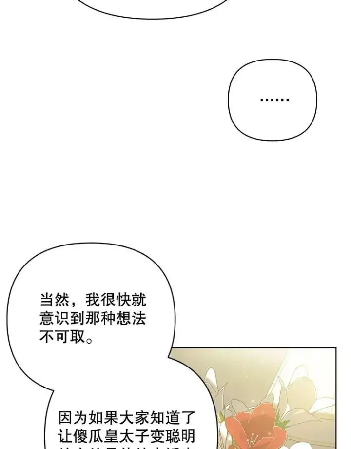 漫画《成为皇帝的专属翻译》15.翻译器第23张图