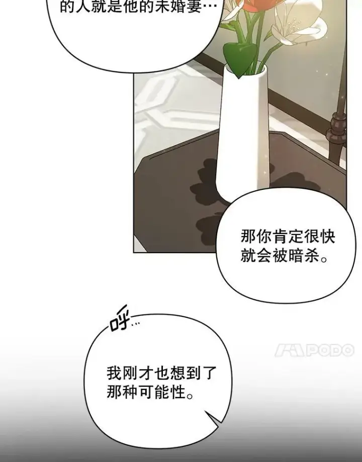漫画《成为皇帝的专属翻译》15.翻译器第24张图