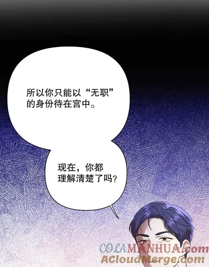 漫画《成为皇帝的专属翻译》15.翻译器第25张图