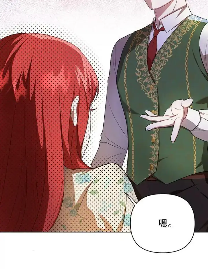 漫画《成为皇帝的专属翻译》15.翻译器第26张图