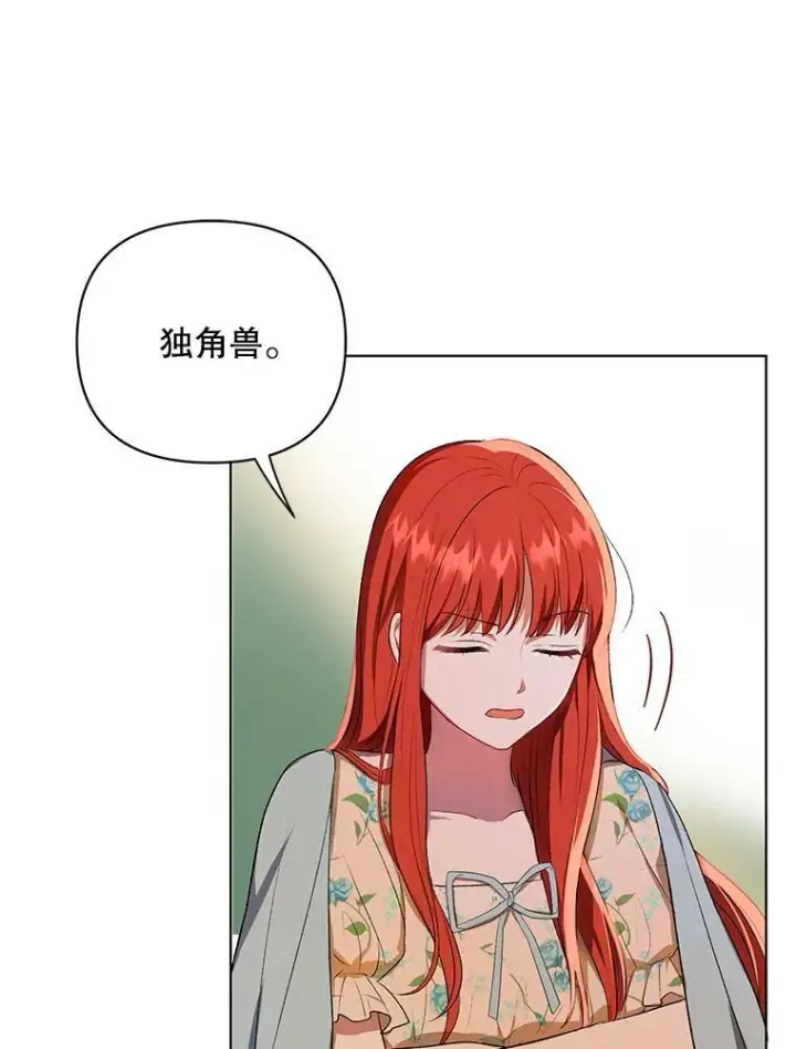 漫画《成为皇帝的专属翻译》15.翻译器第27张图