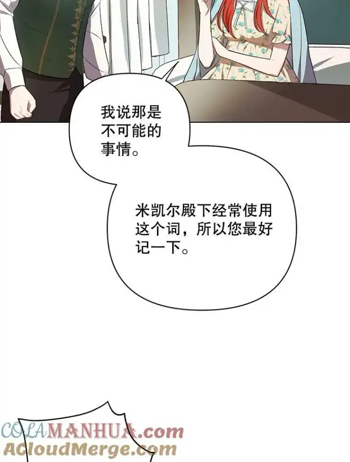 漫画《成为皇帝的专属翻译》15.翻译器第29张图
