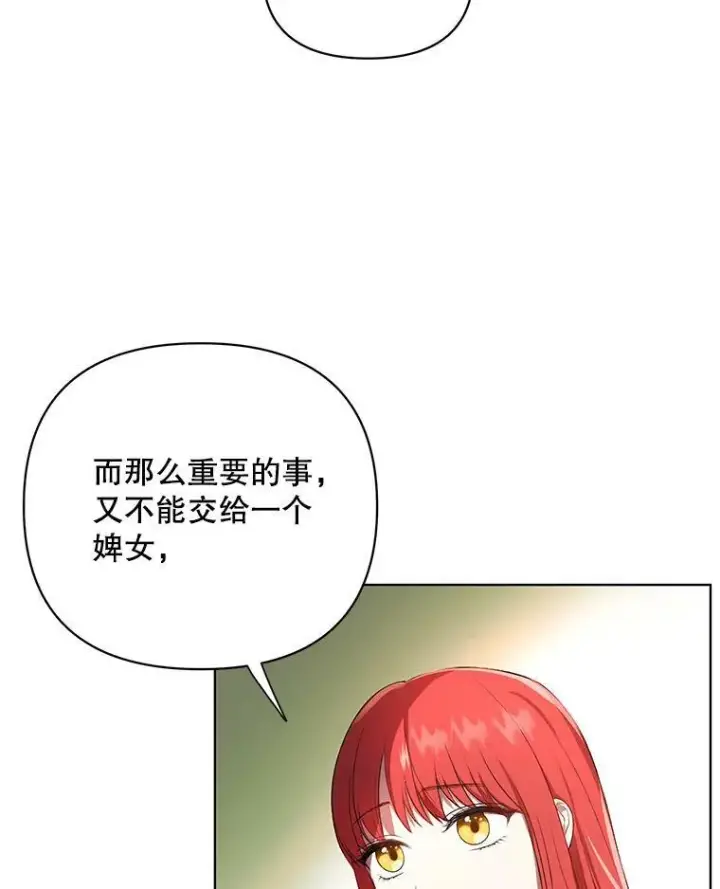 漫画《成为皇帝的专属翻译》15.翻译器第3张图