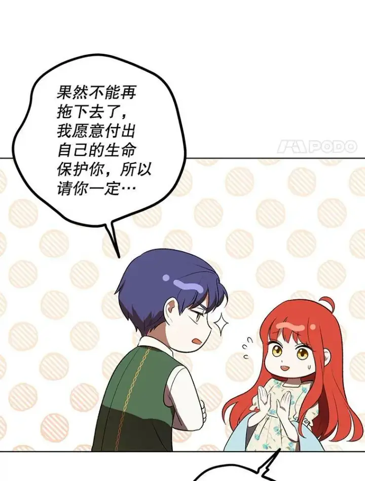 漫画《成为皇帝的专属翻译》15.翻译器第31张图