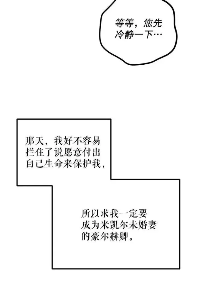 漫画《成为皇帝的专属翻译》15.翻译器第32张图