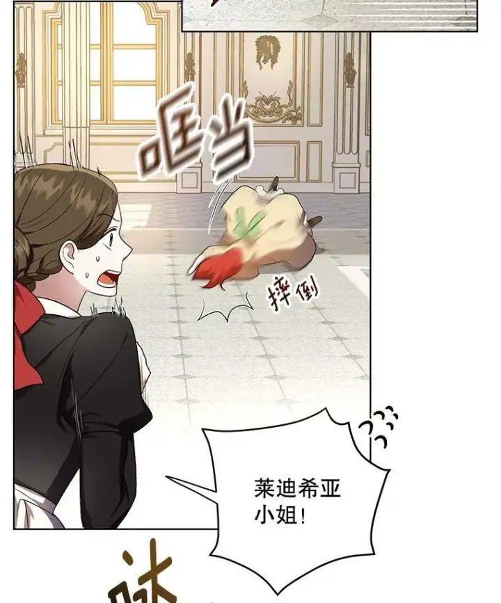 漫画《成为皇帝的专属翻译》15.翻译器第38张图