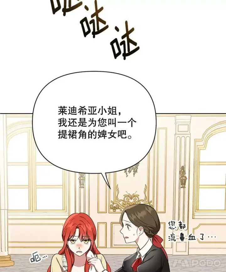 漫画《成为皇帝的专属翻译》15.翻译器第39张图