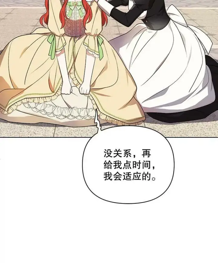 漫画《成为皇帝的专属翻译》15.翻译器第40张图