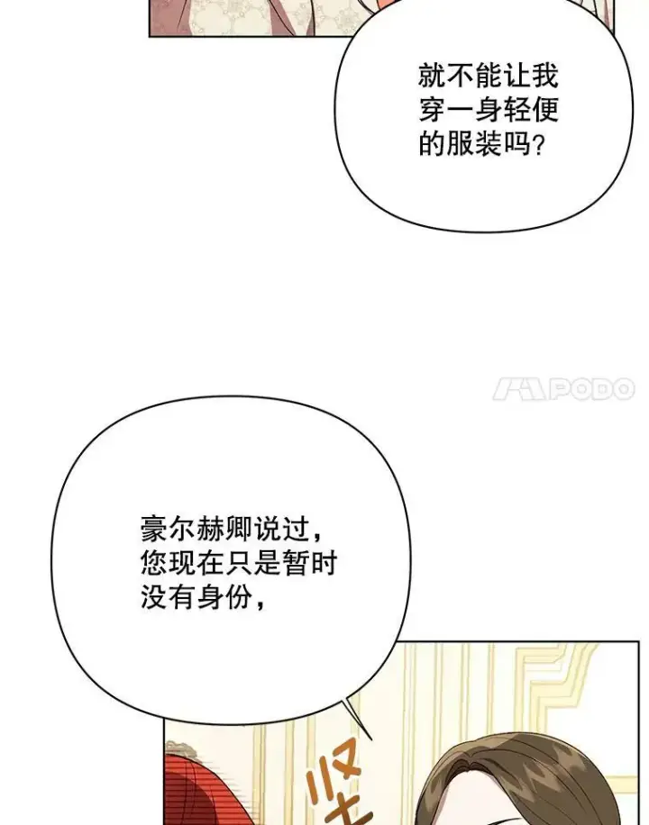 漫画《成为皇帝的专属翻译》15.翻译器第42张图