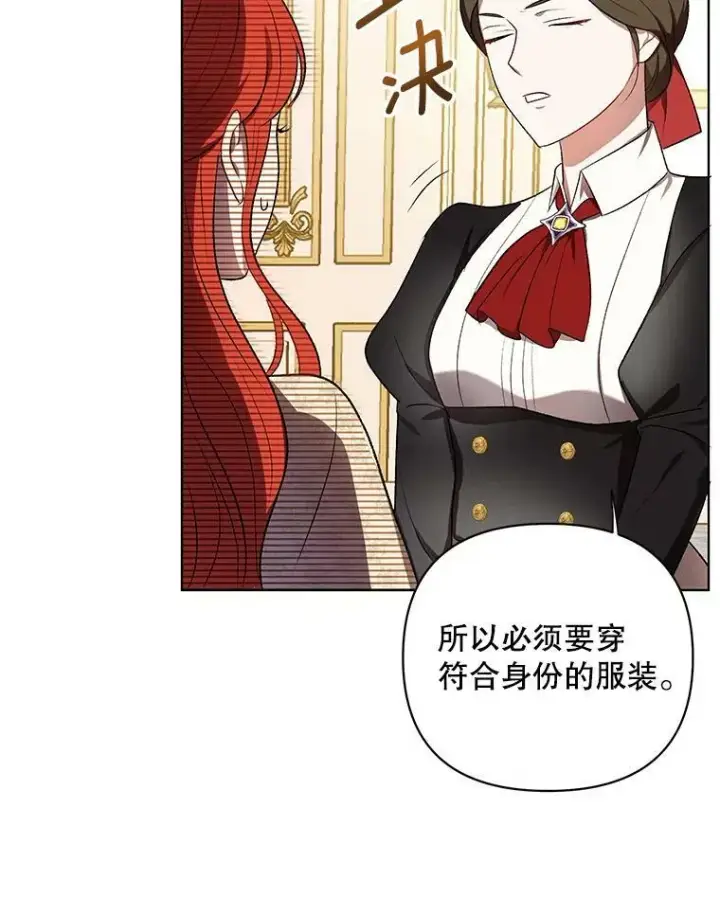 漫画《成为皇帝的专属翻译》15.翻译器第43张图