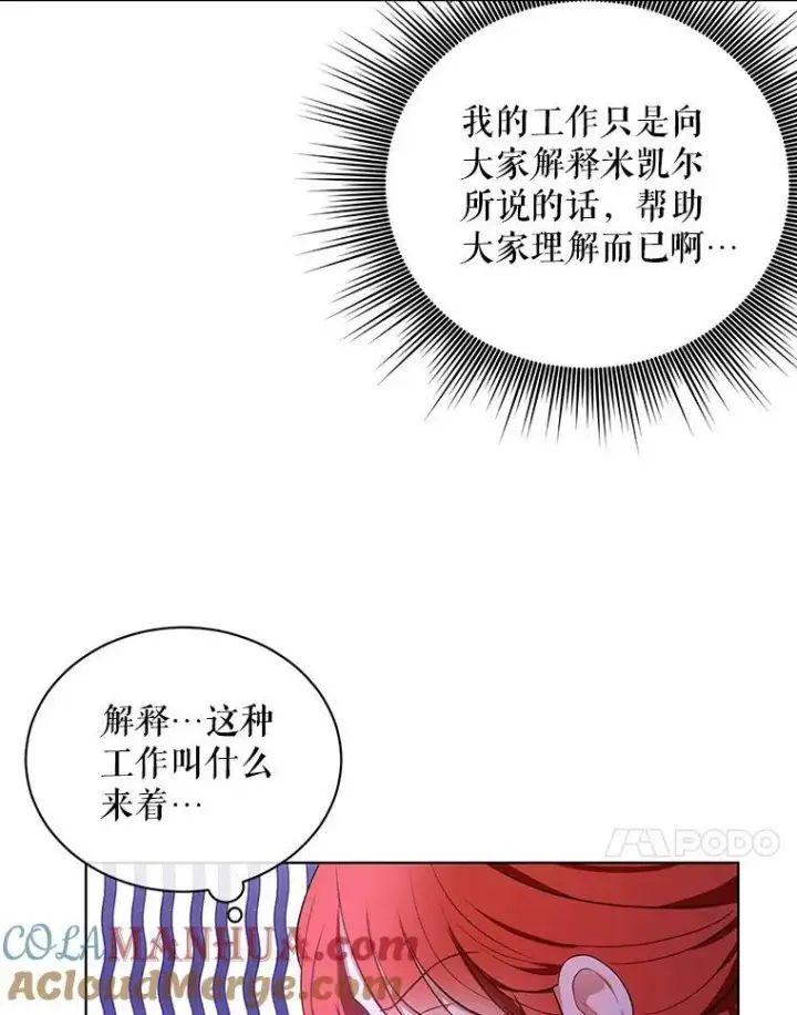 漫画《成为皇帝的专属翻译》15.翻译器第45张图