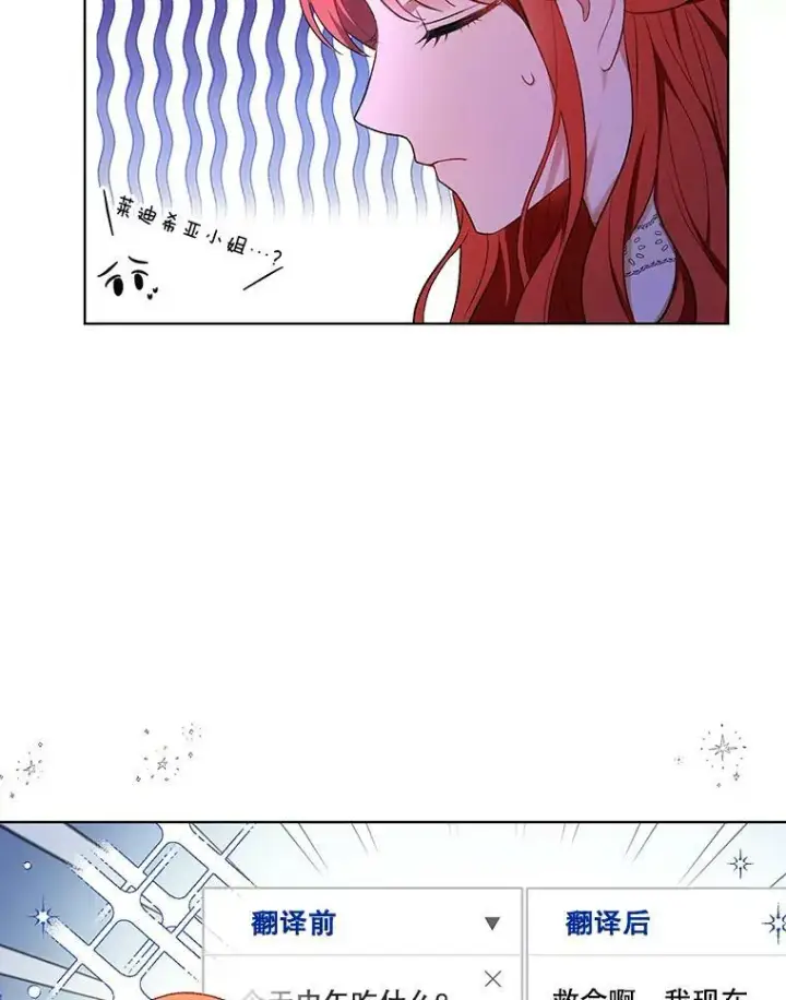 漫画《成为皇帝的专属翻译》15.翻译器第46张图