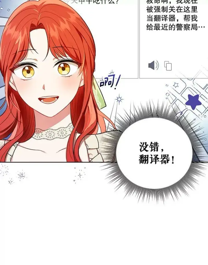 漫画《成为皇帝的专属翻译》15.翻译器第47张图