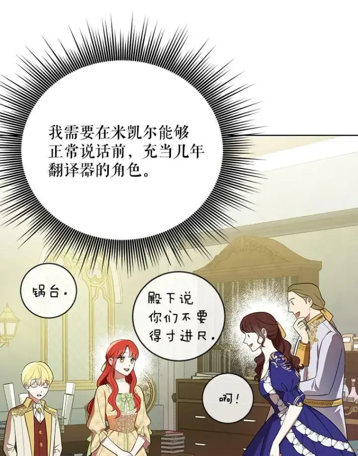 漫画《成为皇帝的专属翻译》15.翻译器第48张图