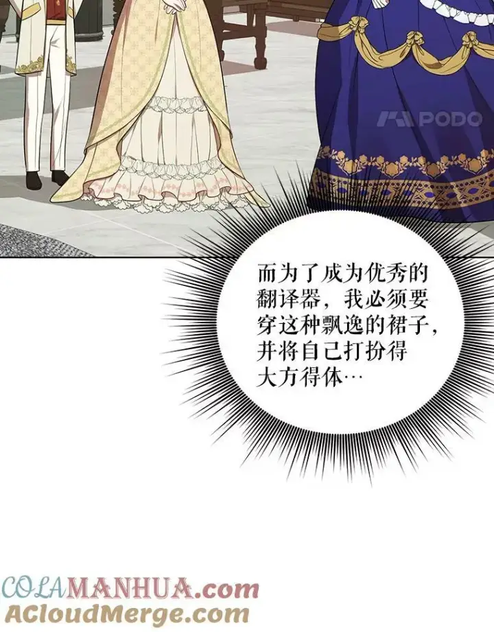 漫画《成为皇帝的专属翻译》15.翻译器第49张图
