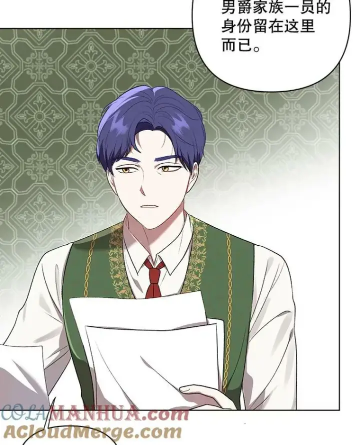 漫画《成为皇帝的专属翻译》15.翻译器第5张图