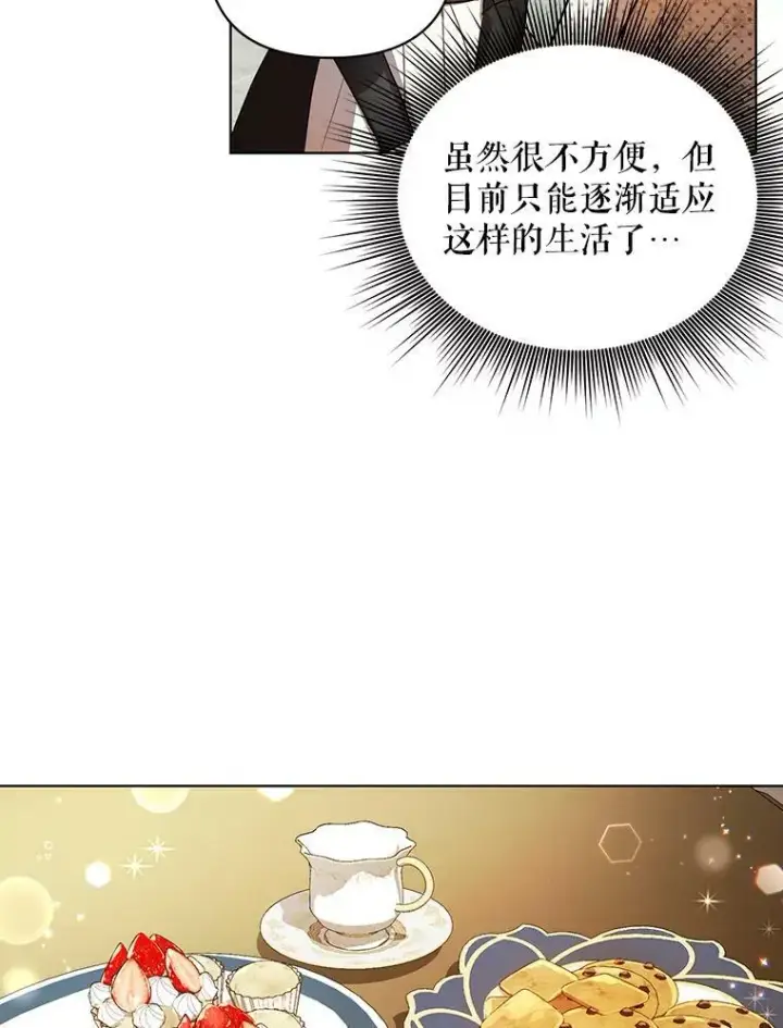 漫画《成为皇帝的专属翻译》15.翻译器第51张图