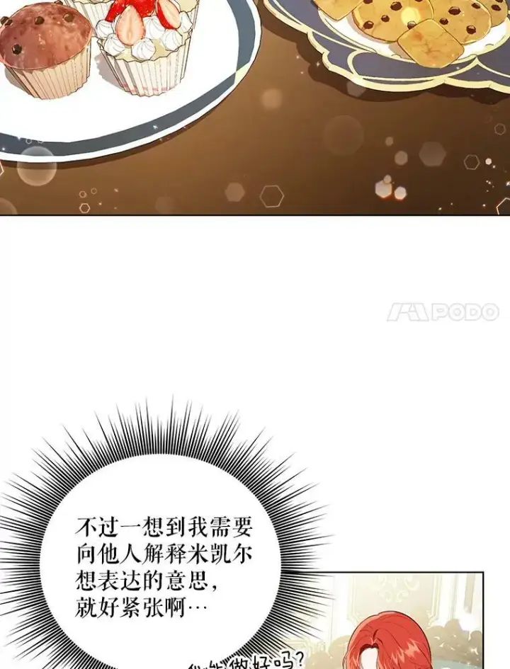 漫画《成为皇帝的专属翻译》15.翻译器第52张图