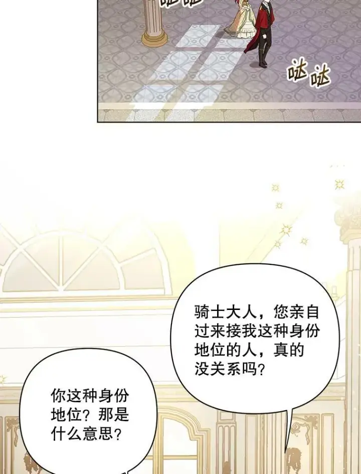 漫画《成为皇帝的专属翻译》15.翻译器第58张图
