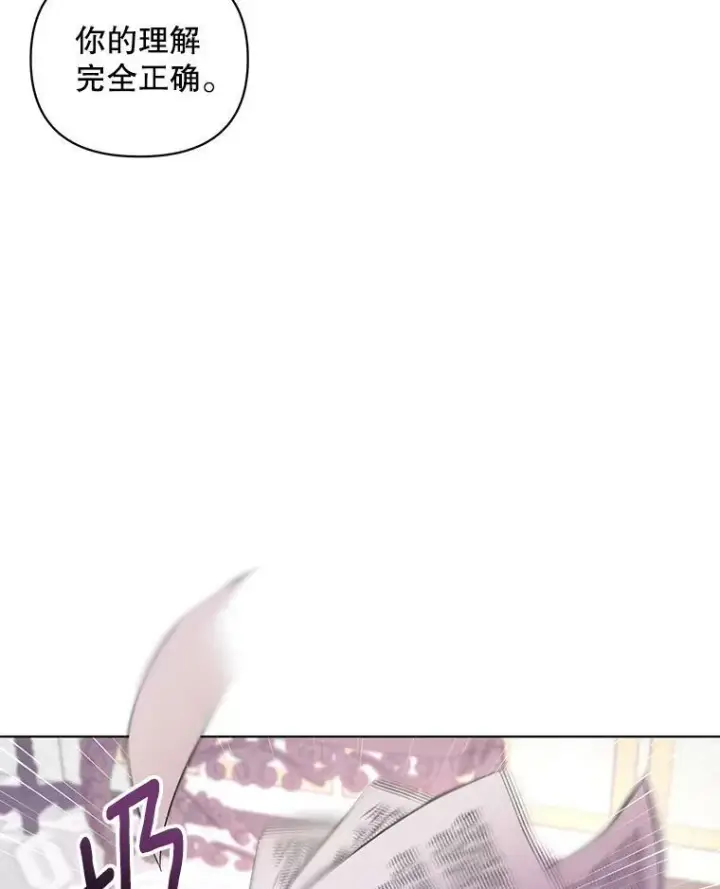 漫画《成为皇帝的专属翻译》15.翻译器第6张图