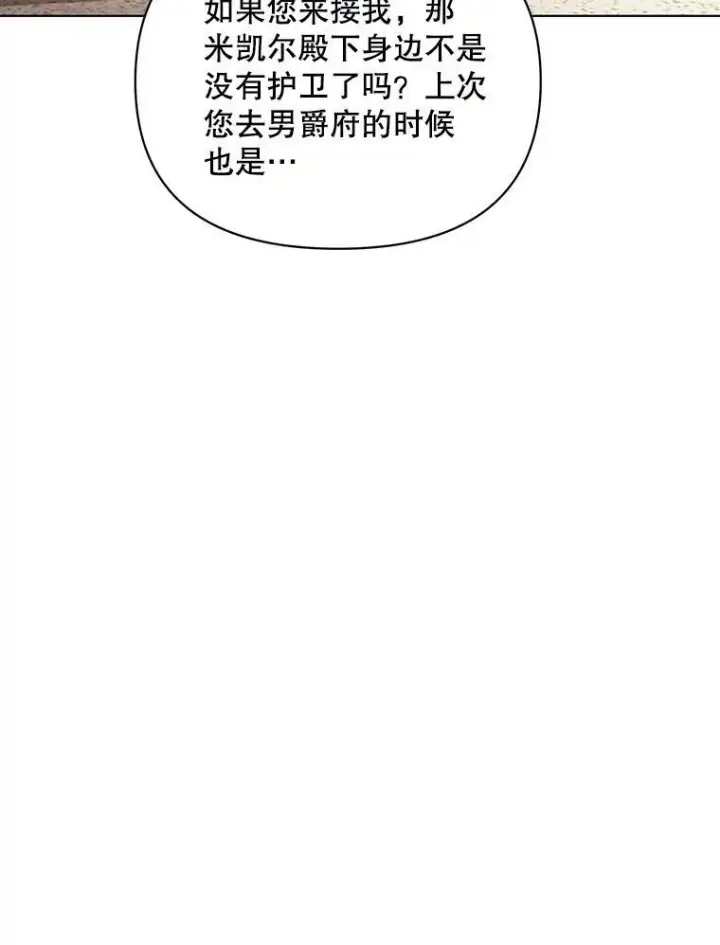 漫画《成为皇帝的专属翻译》15.翻译器第60张图