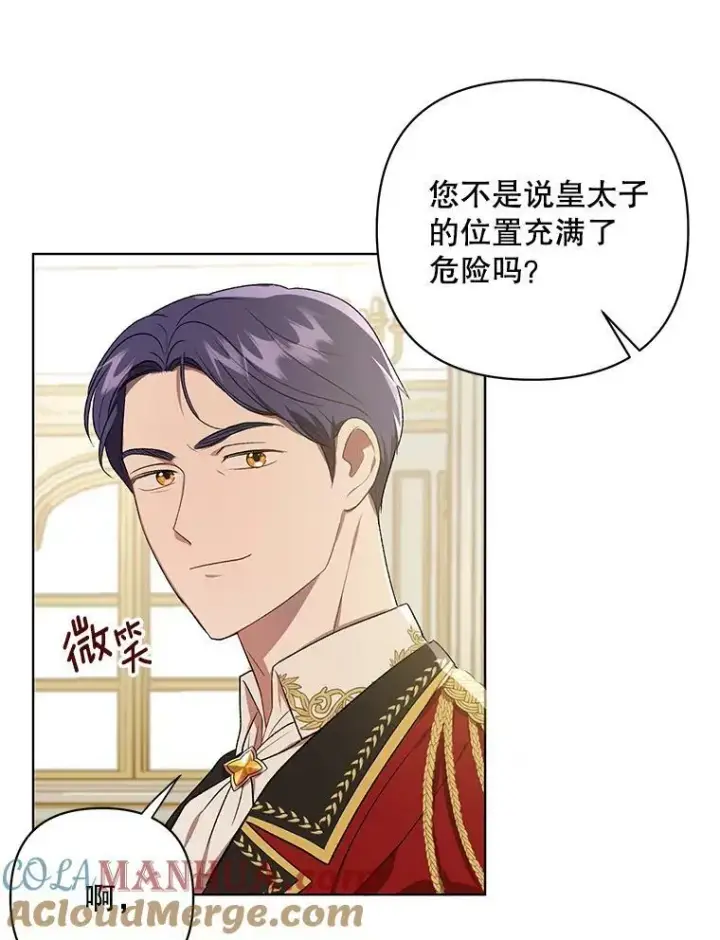 漫画《成为皇帝的专属翻译》15.翻译器第61张图