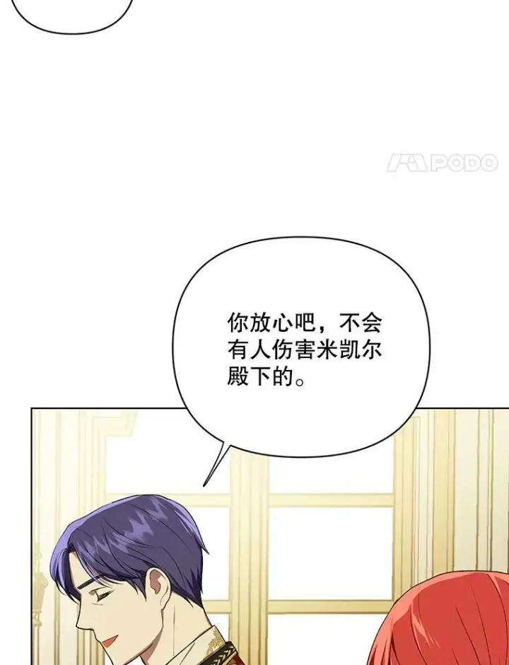漫画《成为皇帝的专属翻译》15.翻译器第62张图