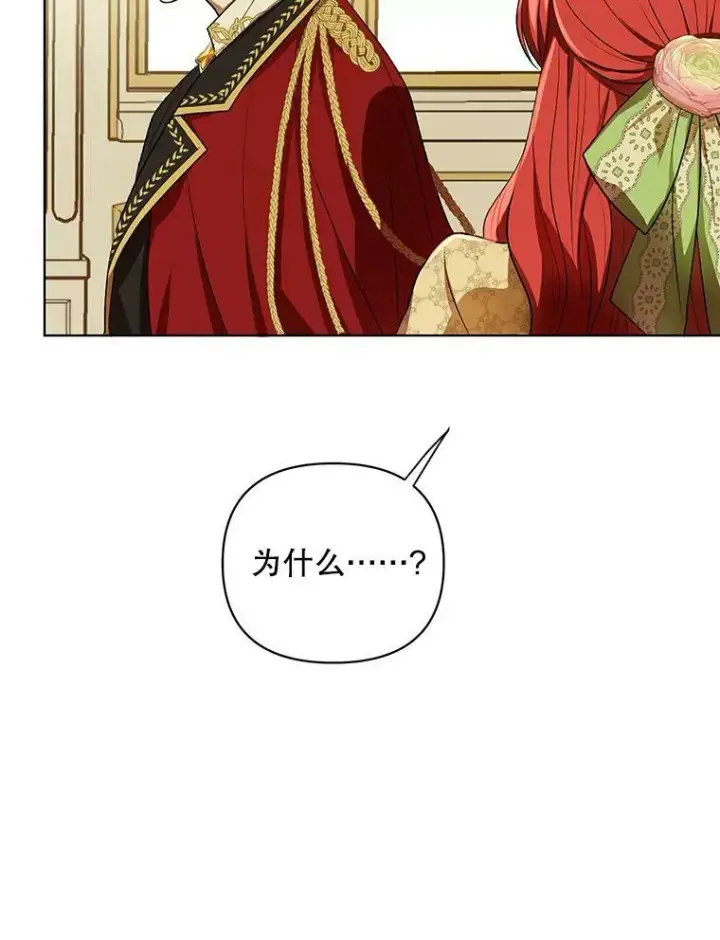 漫画《成为皇帝的专属翻译》15.翻译器第63张图